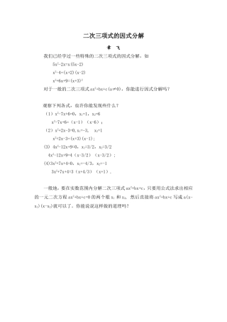 二次三项式的因式分解
