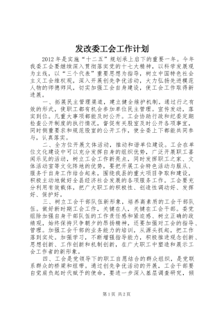 发改委工会工作计划