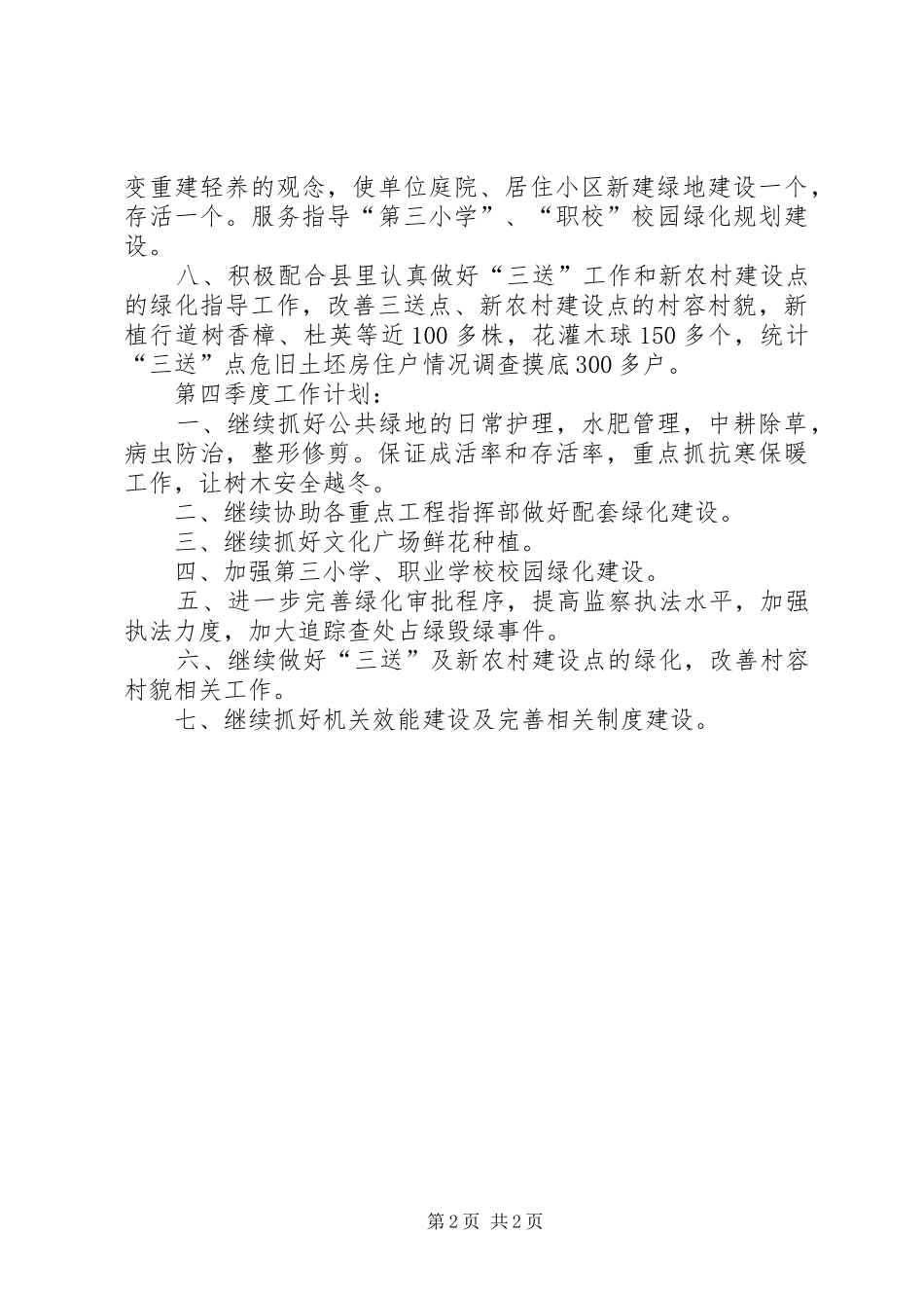 园林所季度工作计划_第2页