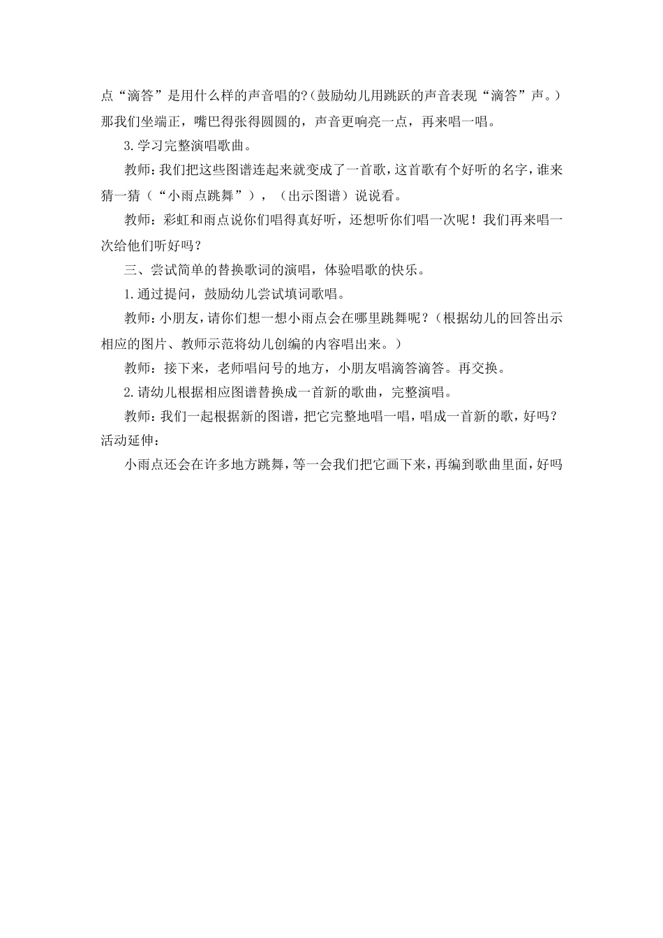 中班音乐：小雨点跳舞_第2页