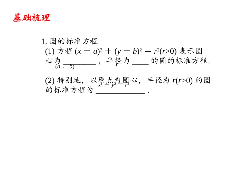 第三节　圆的方程_第2页