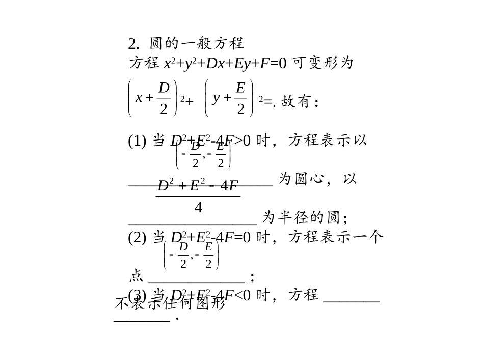 第三节　圆的方程_第3页