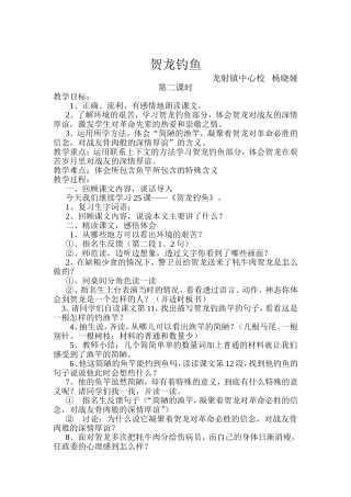 贺龙钓鱼教学设计 (2)