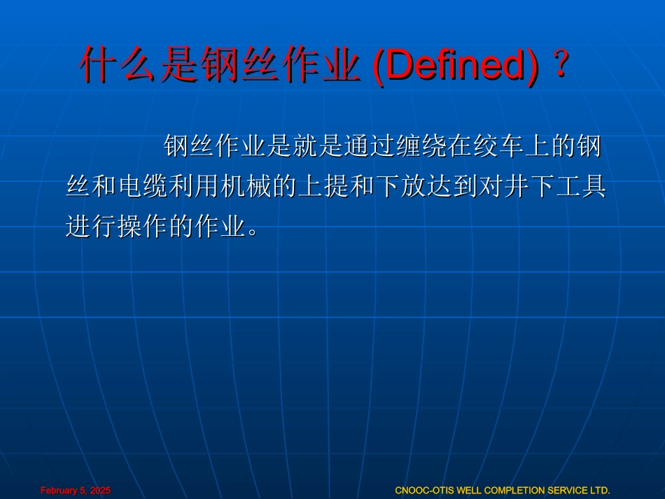 08  钢丝作业技术简介_第3页