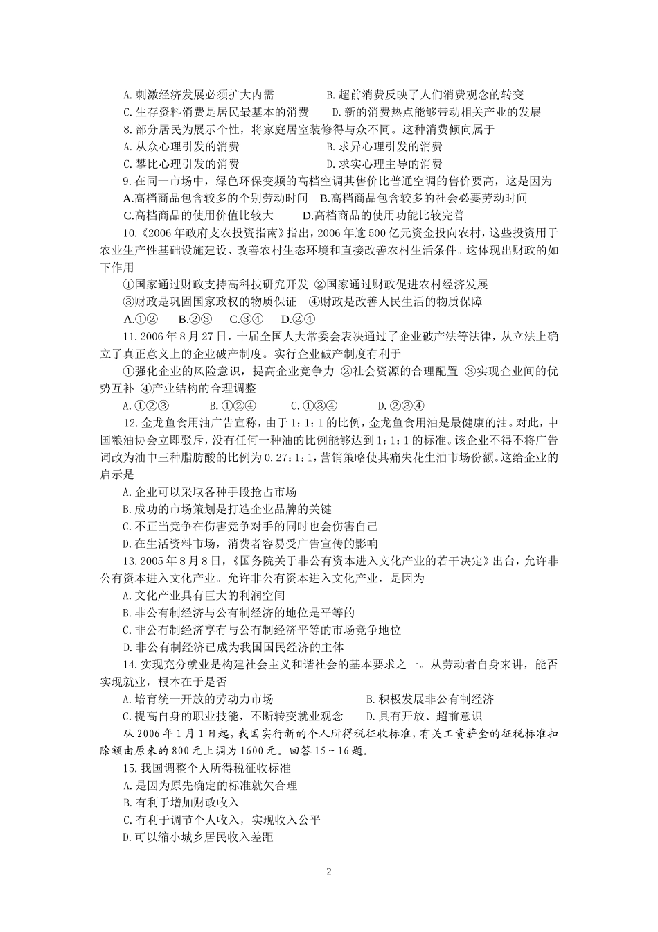 高一经济生活期末测试题[成套][原创]新人教_第2页