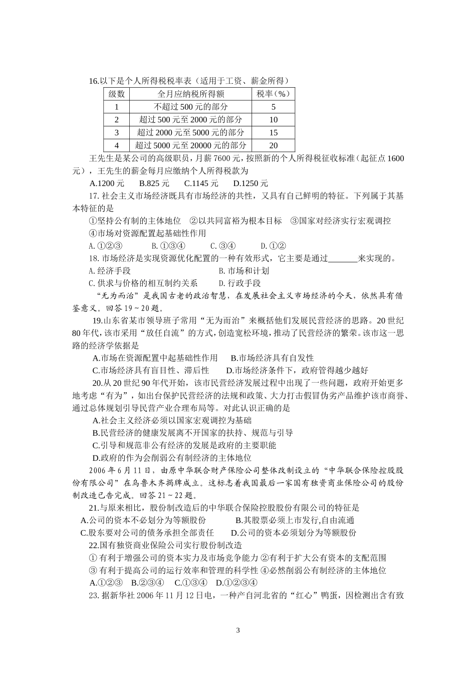 高一经济生活期末测试题[成套][原创]新人教_第3页