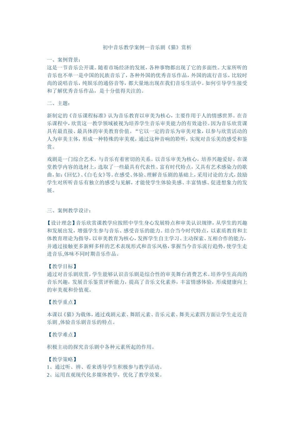 音乐剧-《猫》赏析_第1页