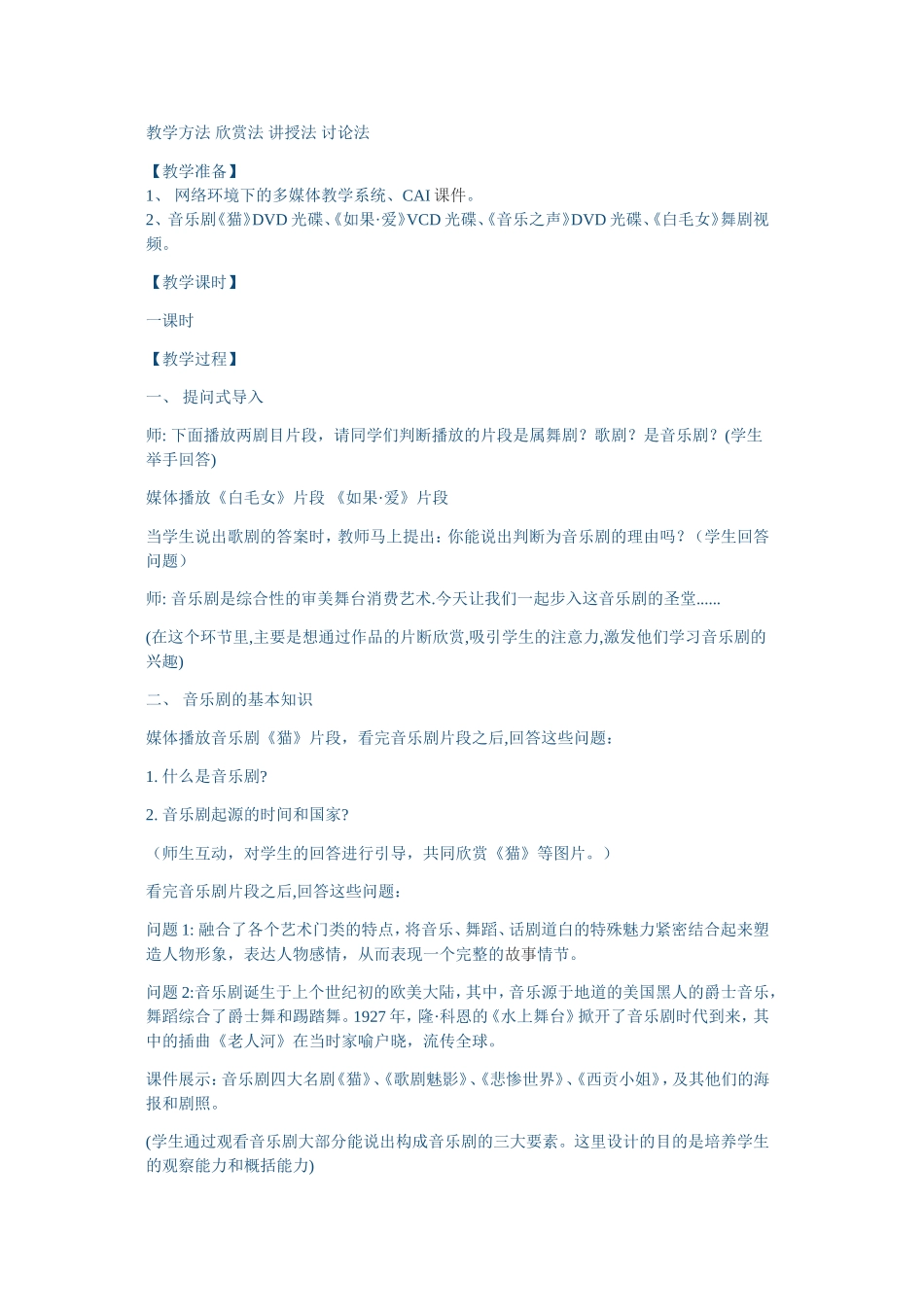 音乐剧-《猫》赏析_第2页