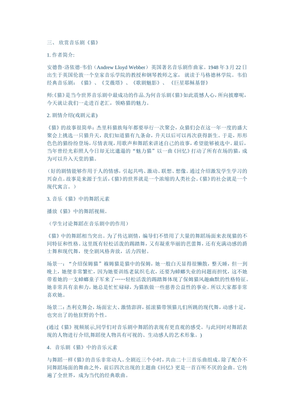 音乐剧-《猫》赏析_第3页