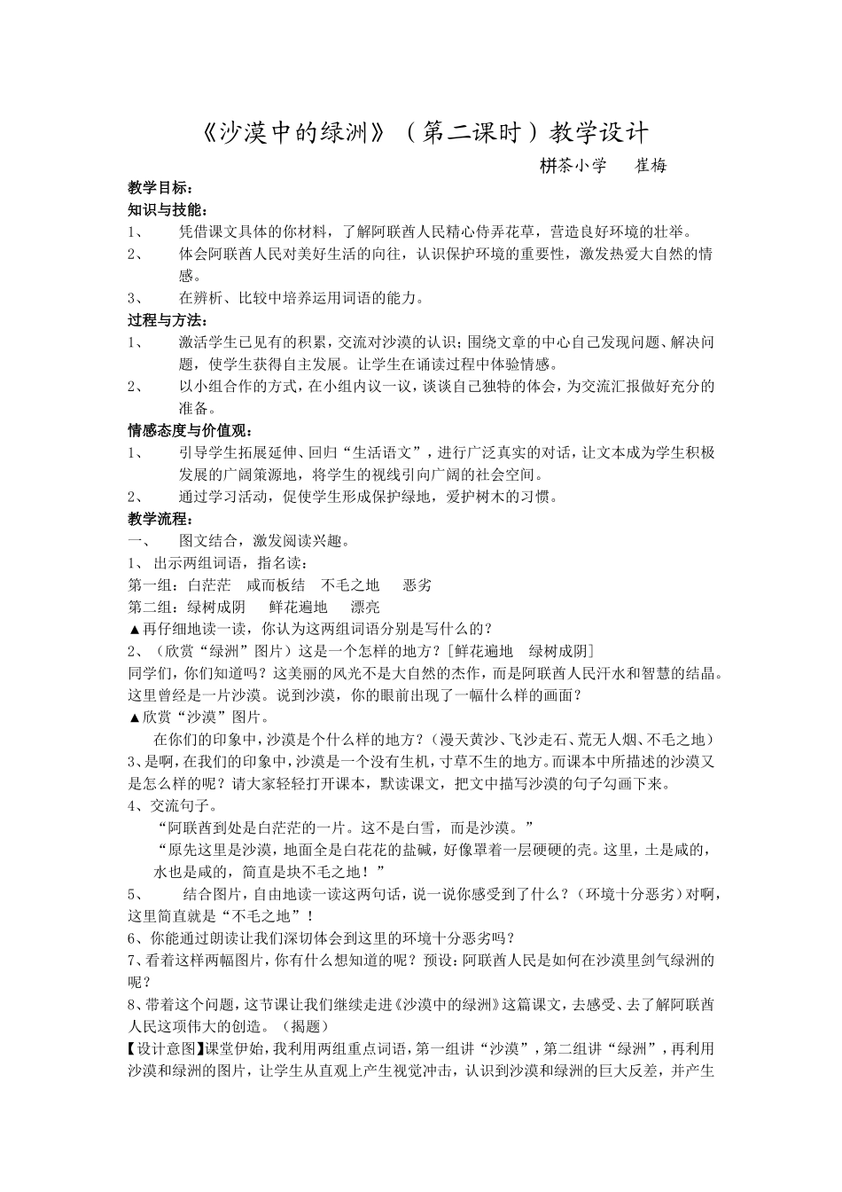 沙漠中的绿洲（最新）_第1页