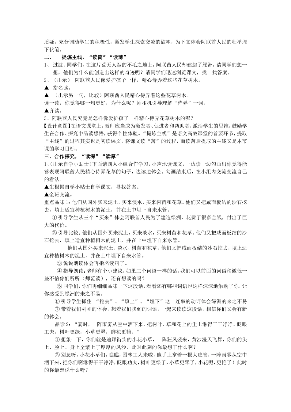 沙漠中的绿洲（最新）_第2页