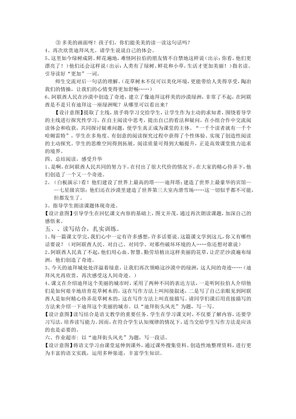 沙漠中的绿洲（最新）_第3页