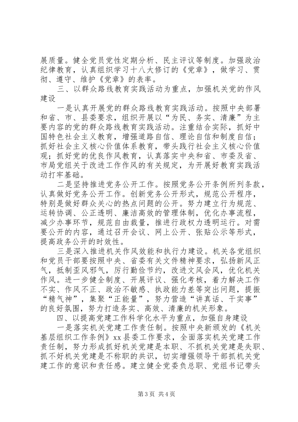 地方税务局年度党建工作计划_第3页