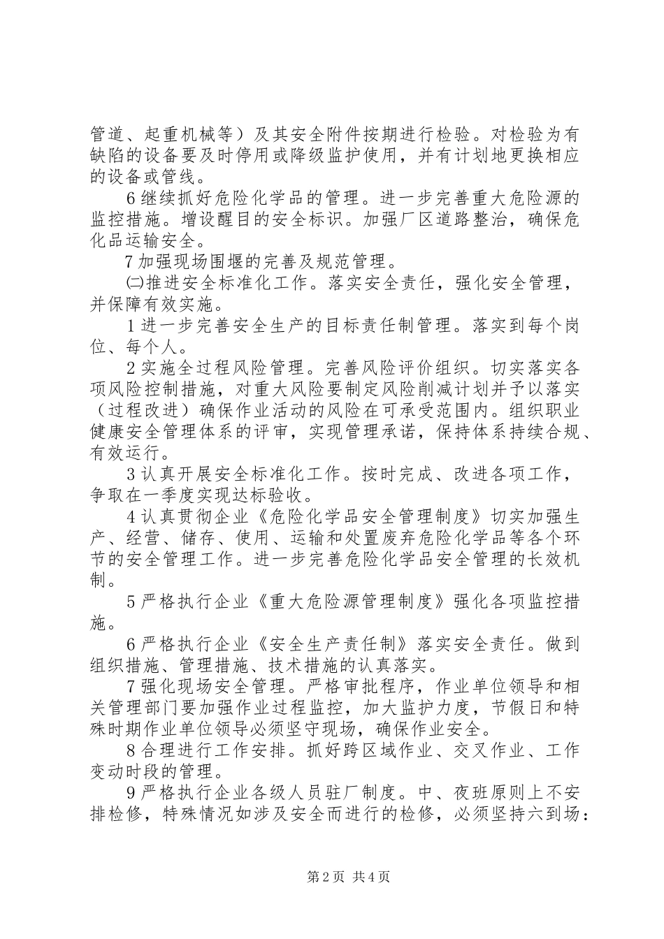 企业安全环保工作计划_第2页