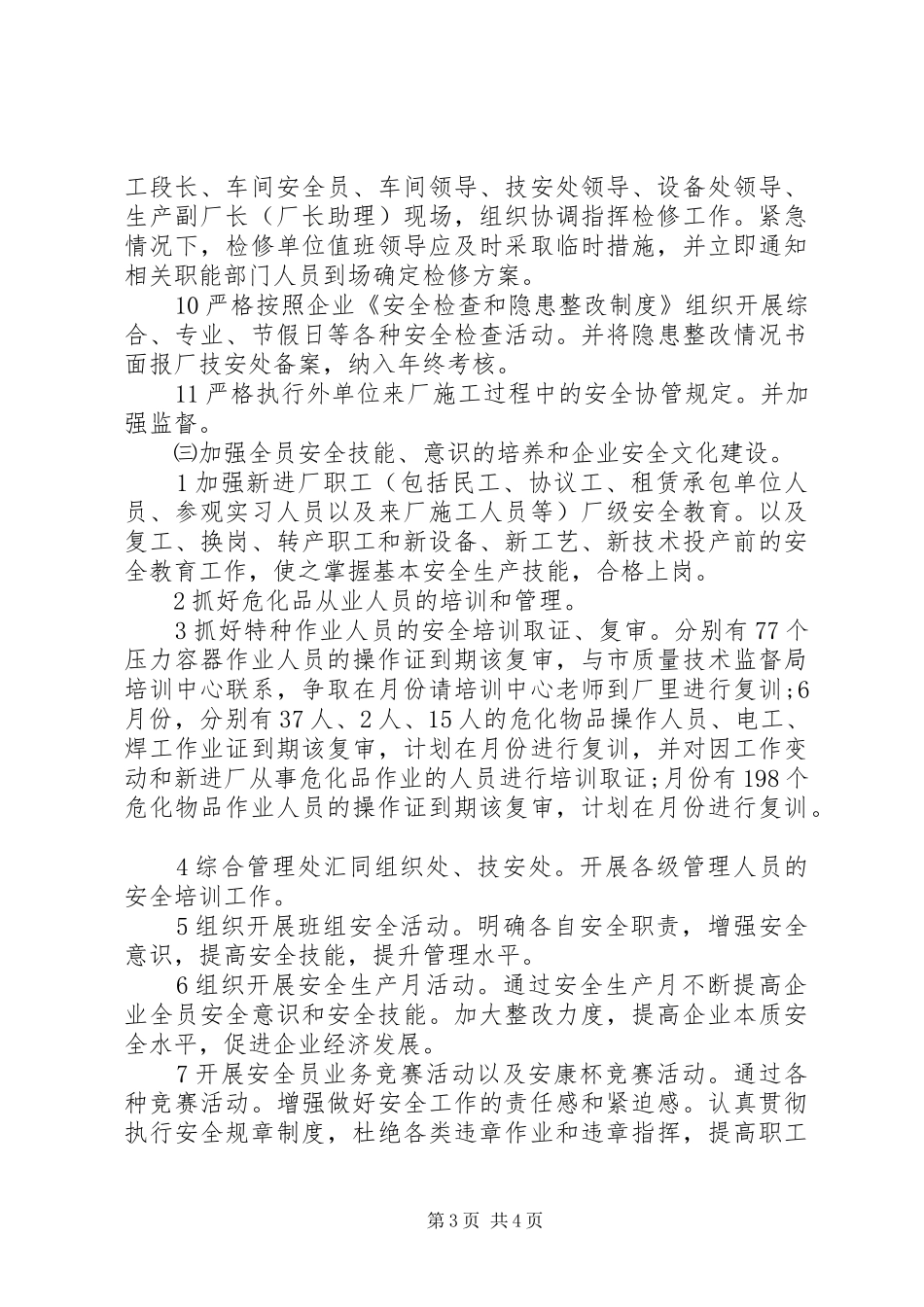 企业安全环保工作计划_第3页