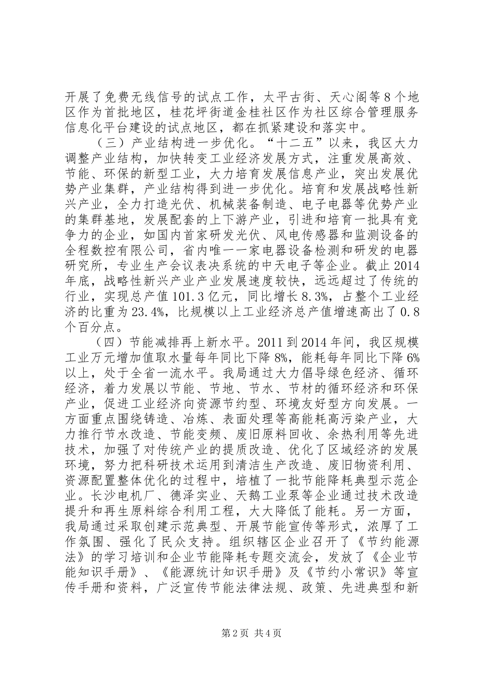 十二五信息化工作总结与工作计划_第2页