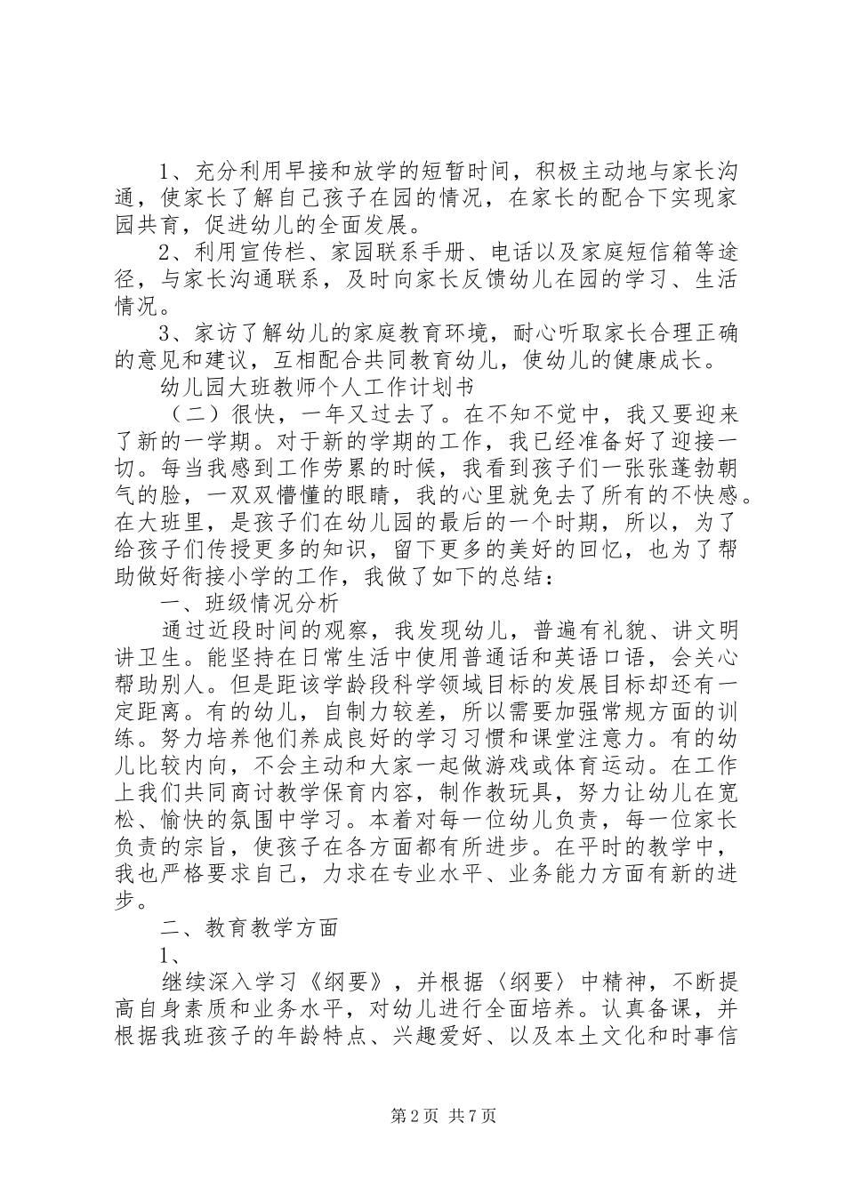 农村党员两学一做计划范文_第2页