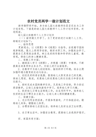 农村党员两学一做计划范文