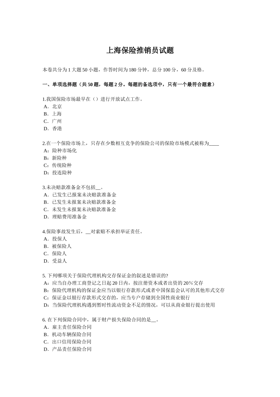 上海保险推销员试题_第1页