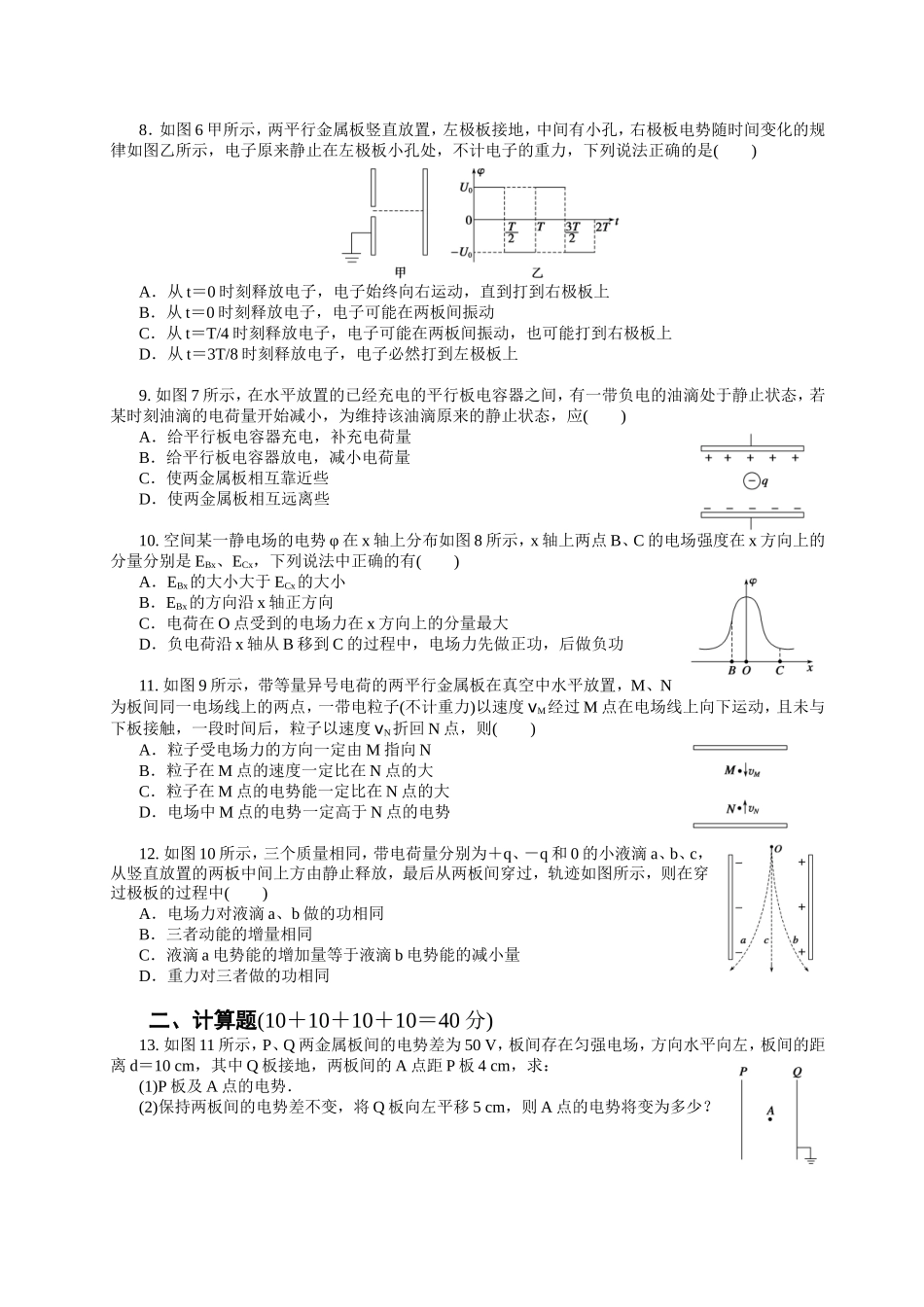 第一章  静电场  章末检测(有答案)_第2页