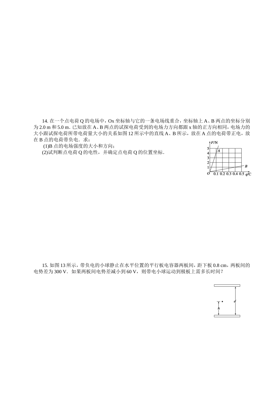 第一章  静电场  章末检测(有答案)_第3页