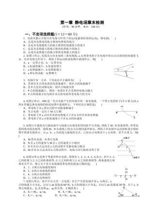 第一章  静电场  章末检测(有答案)