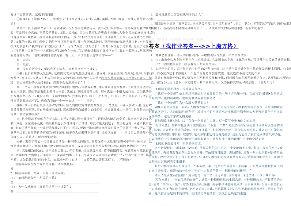 阅读下面的访谈_第1页
