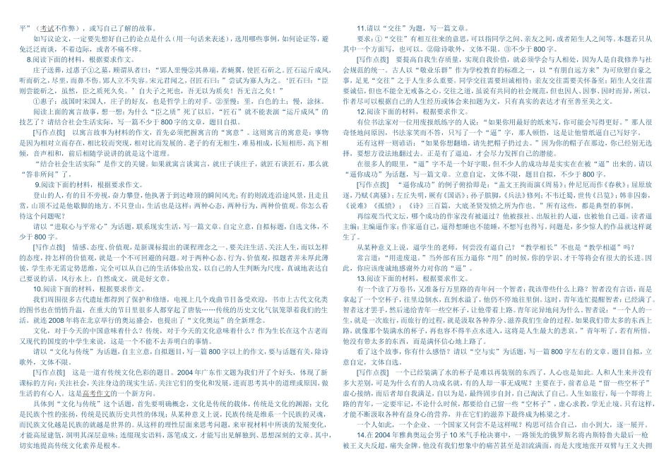 阅读下面的访谈_第3页