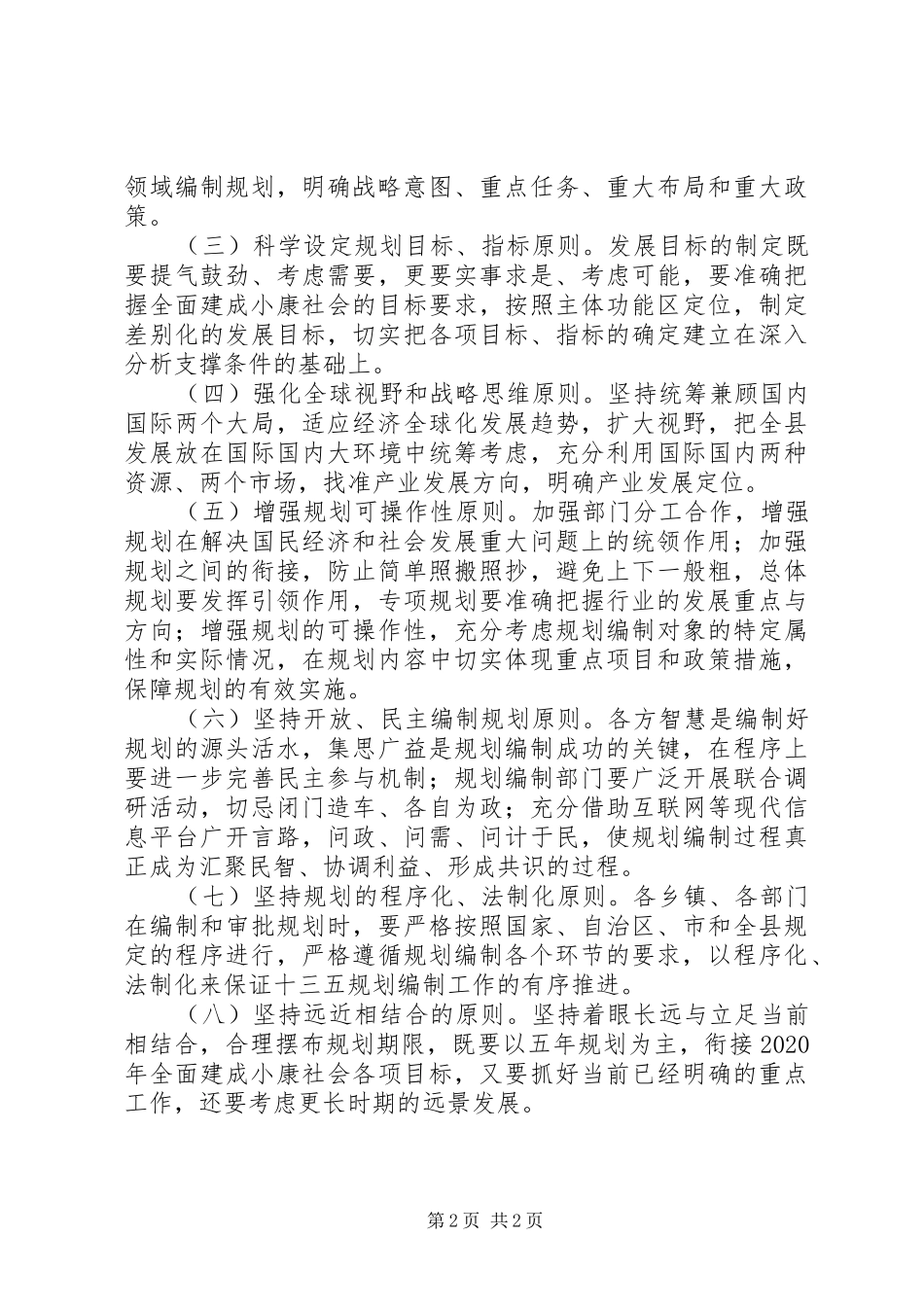 十三五规划编制工作方案_第2页