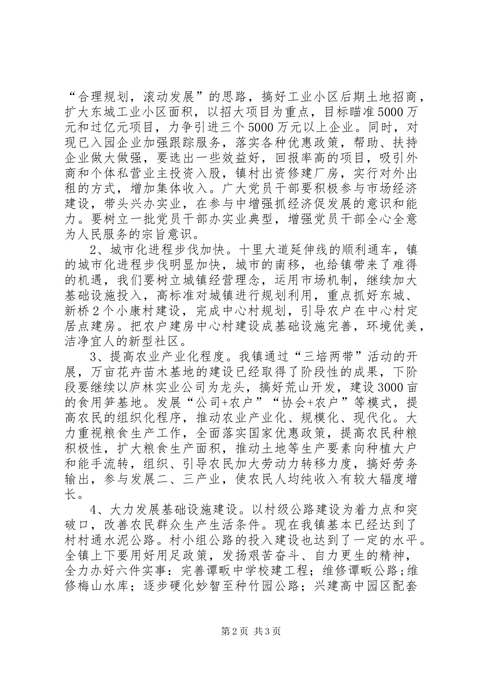 创建亲民为民富民好班子工作安排_第2页