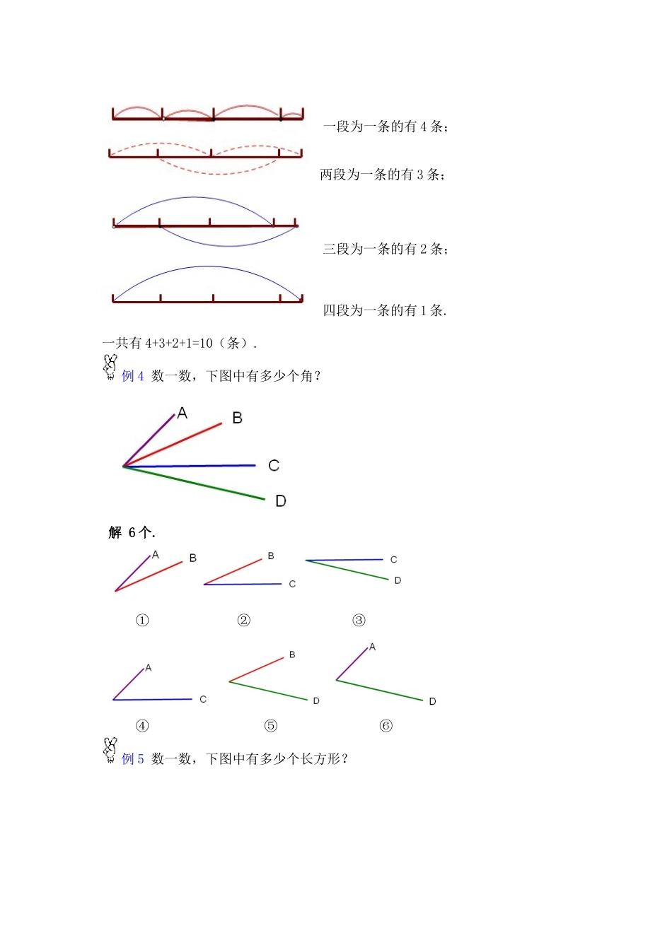 小学一年级奥数教案第四讲_第2页