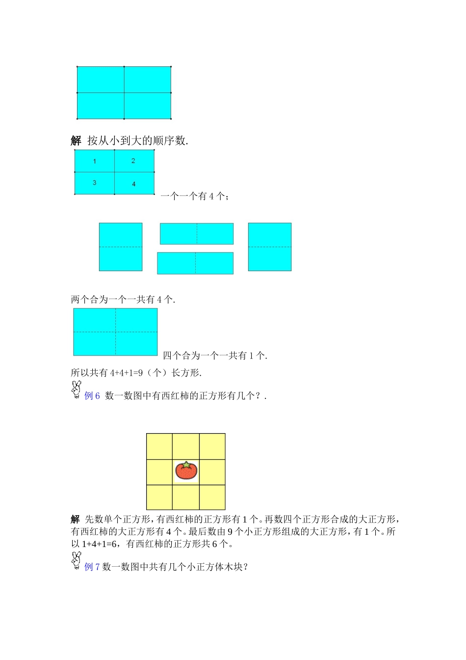 小学一年级奥数教案第四讲_第3页