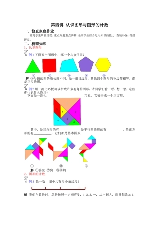 小学一年级奥数教案第四讲