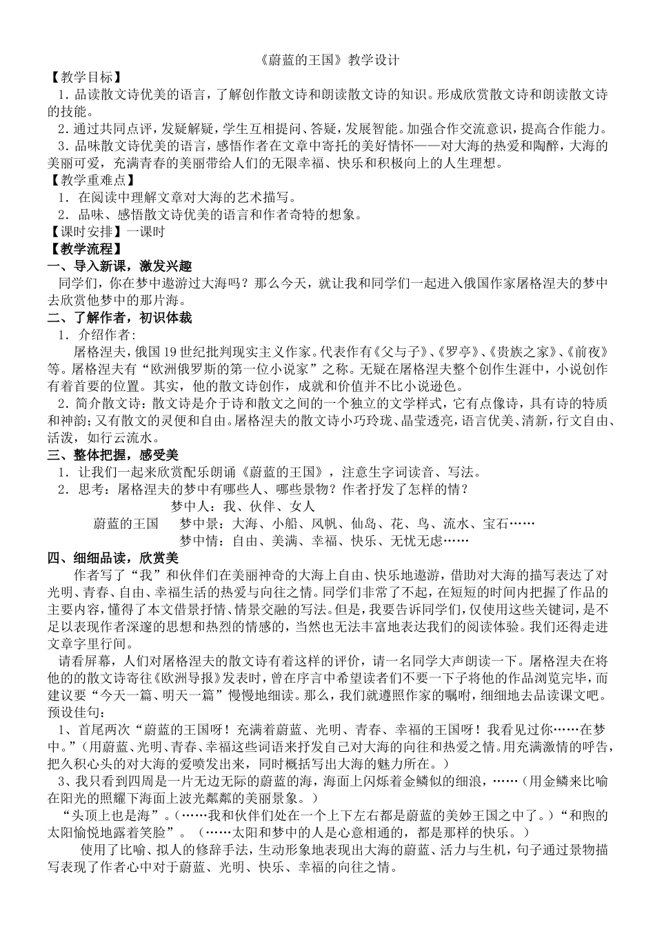 蔚蓝的王国教案_第1页