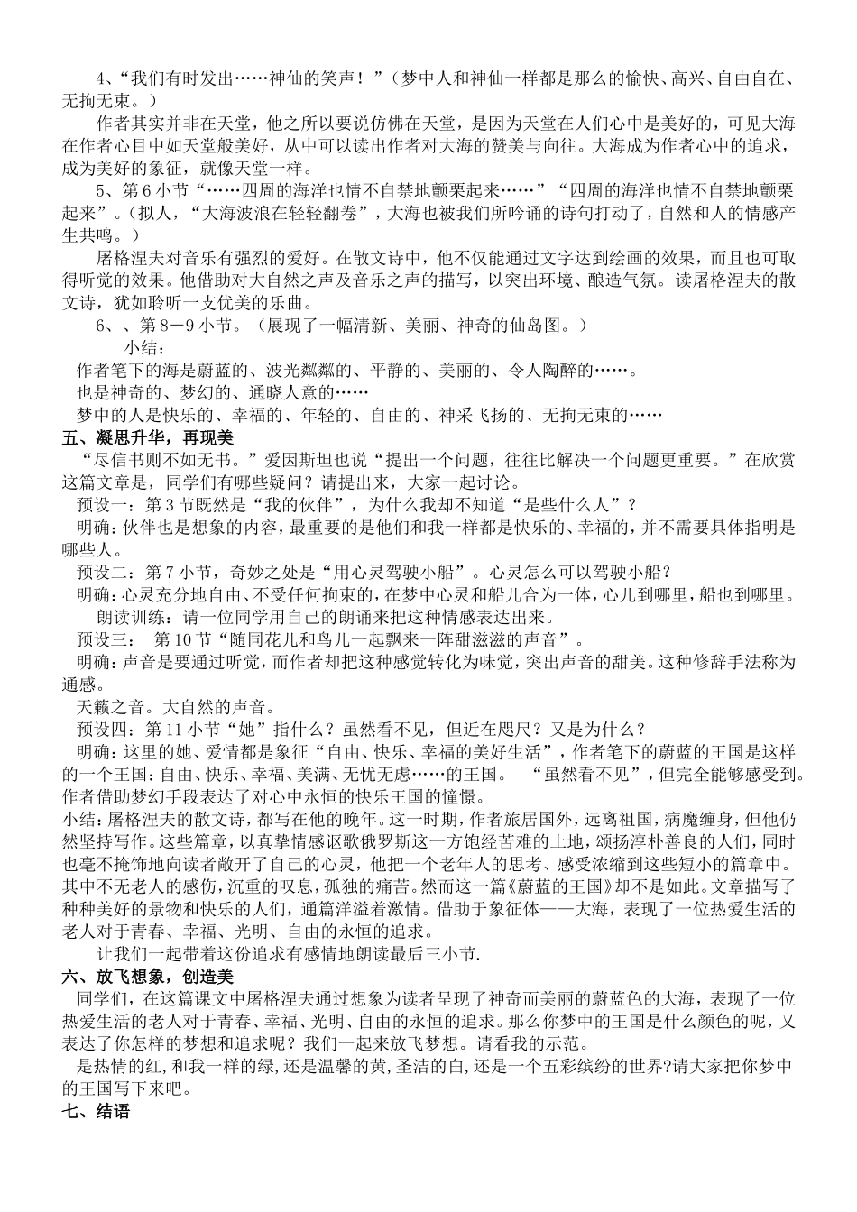 蔚蓝的王国教案_第2页