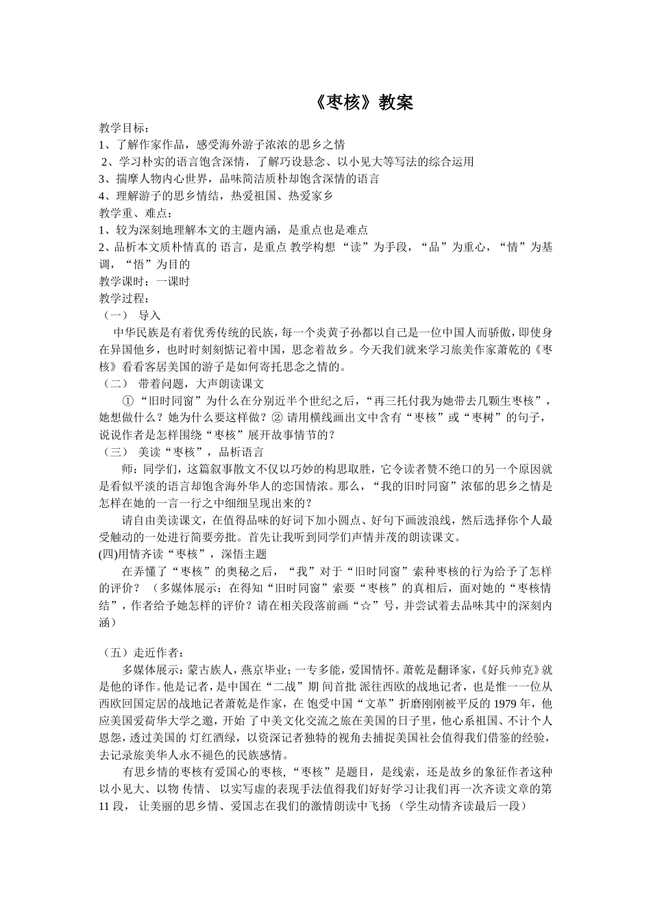 枣核教案 (2)_第1页