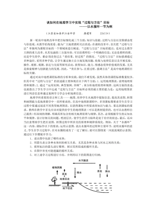 谈如何在地理学习中实现“过程与方法”目标---以水循环一节为例