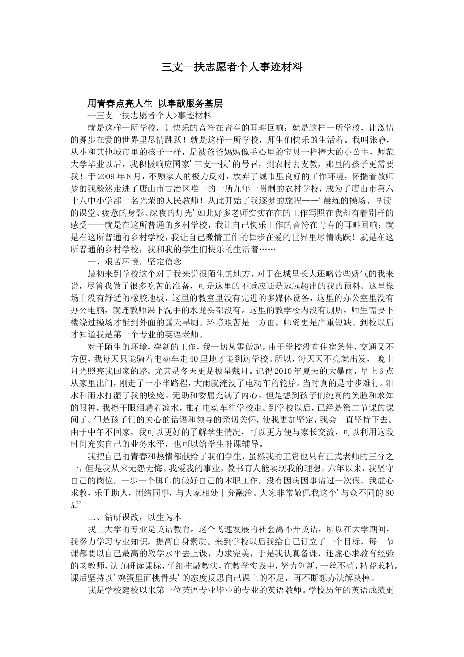 三支一扶志愿者个人事迹材料_第1页