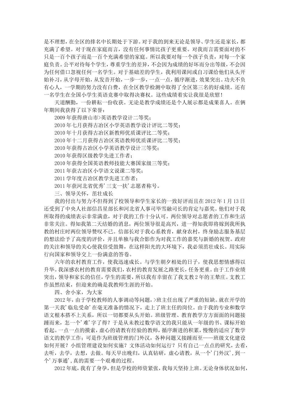 三支一扶志愿者个人事迹材料_第2页