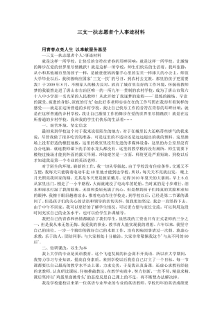 三支一扶志愿者个人事迹材料