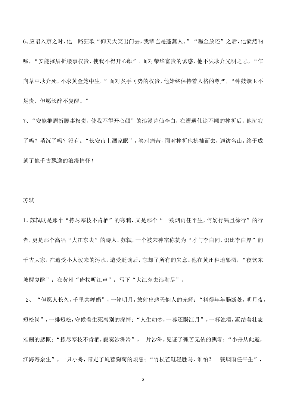 万能议论文素材_第2页