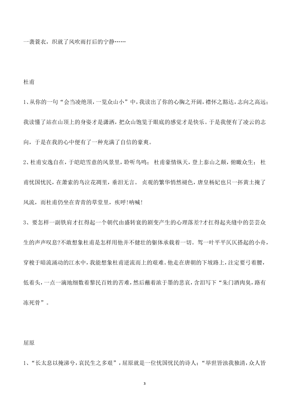 万能议论文素材_第3页