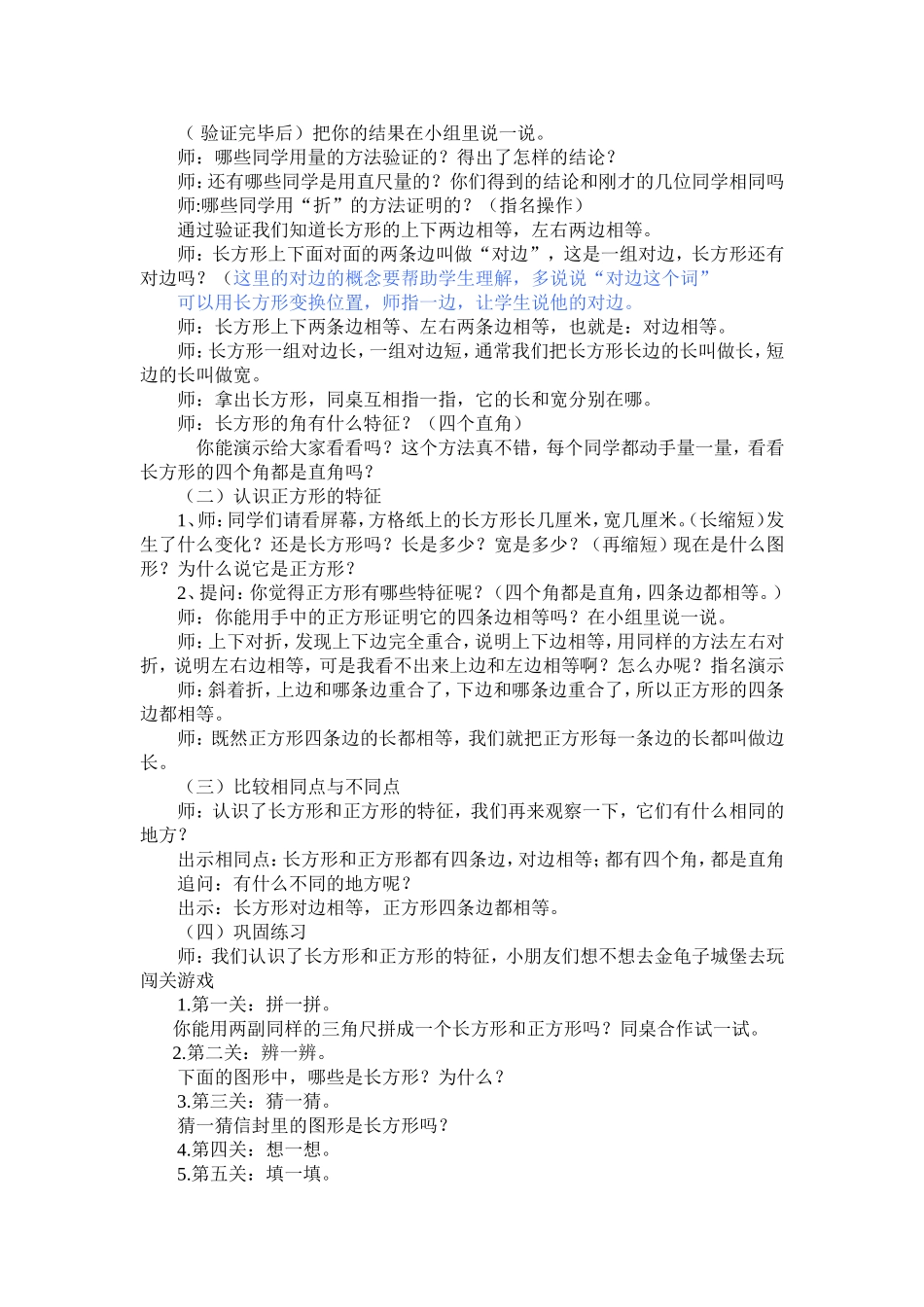 认识长方形和正方形_第2页