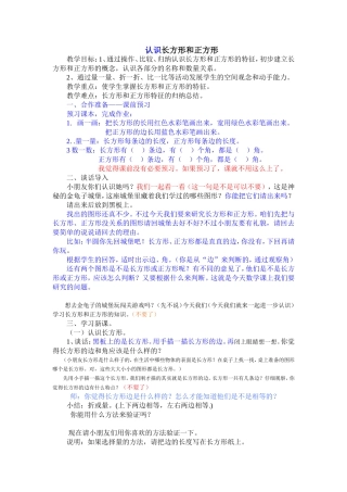 认识长方形和正方形