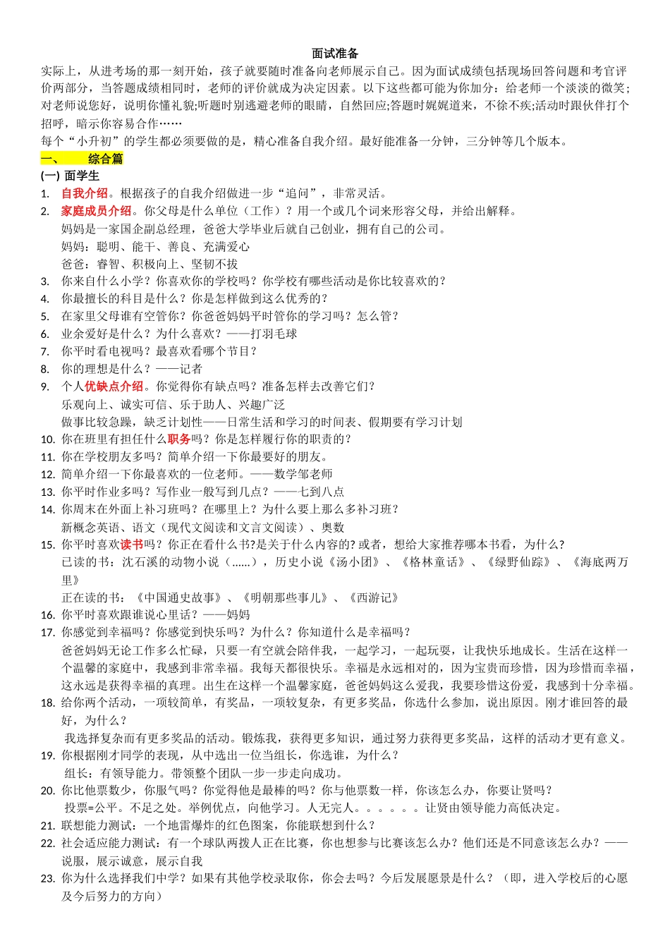 上海小升初面试准备大全_第1页