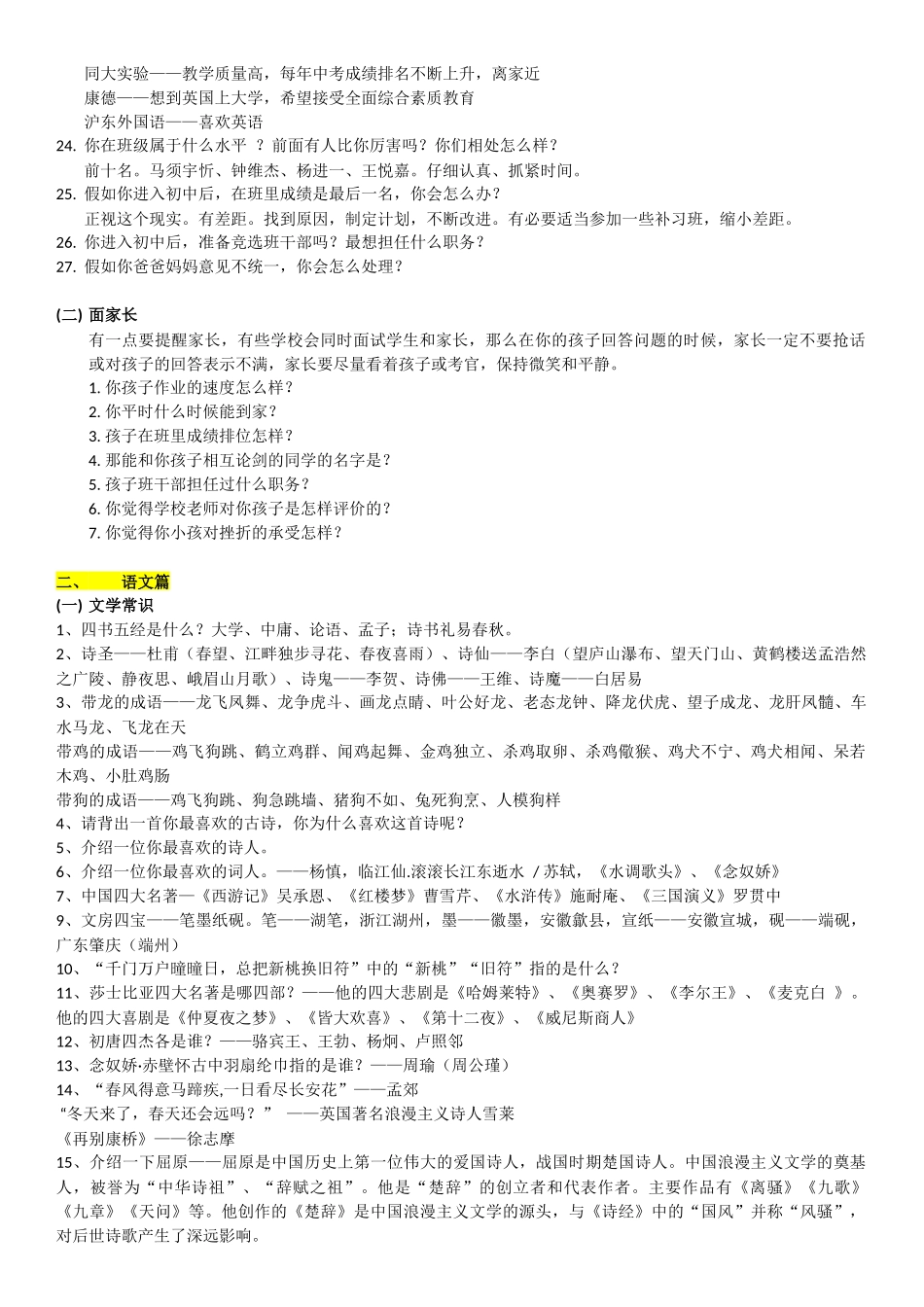 上海小升初面试准备大全_第2页