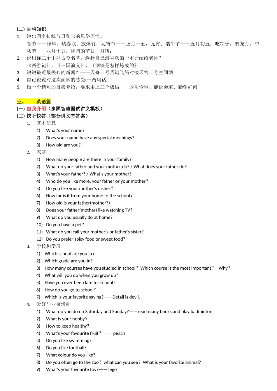 上海小升初面试准备大全_第3页