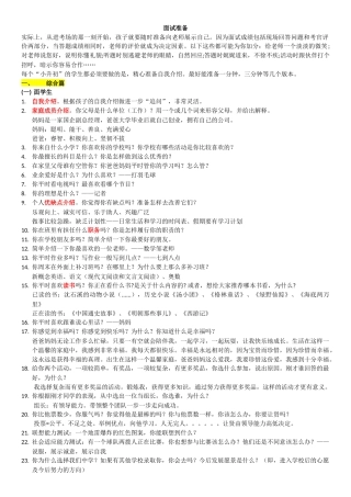 上海小升初面试准备大全