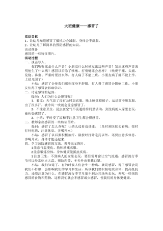 大班健康：感冒了