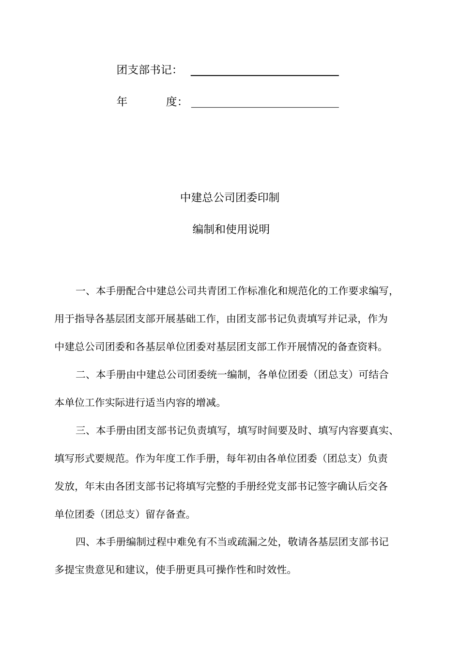 中建总公司团支部工作手册试行_第2页